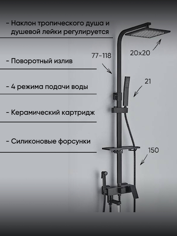 Душевая система 4L-20