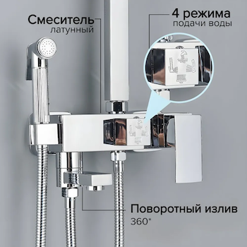 Душевая система 4L-20