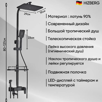 Душевая система G4